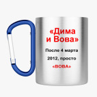 Кружка с карабином