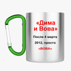 Кружка с карабином