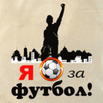 Футбол