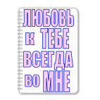 Любовь во мне
