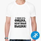 Мужская спортивная футболка