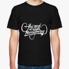 Ну ещё пять минуточек