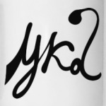 (ука