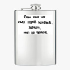 Фляжка стальная