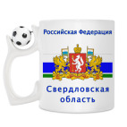 Кружка с футбольным мячиком