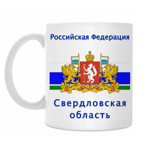 Кружка с принтом Свердловская область