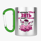 Кружка с карабином