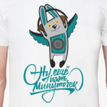 Ну ещё пять минуточек