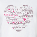 I love you - Любовь в сердце