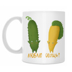 ЛЮБЛЮ ОВОЩИ!