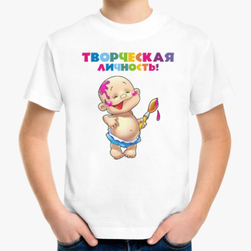 Детская футболка с принтом ТВОРЧЕСКАЯ ЛИЧНОСТЬ!
