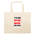 Большая сумка шоппер