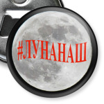 Лунанаш