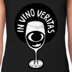 Истина в вине