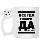 Кружка с футбольным мячиком