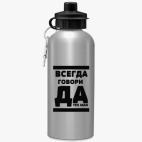 Спортивная бутылка