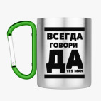 Кружка с карабином