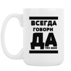 Кружка 420 мл