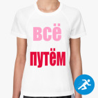 Женская спортивная футболка