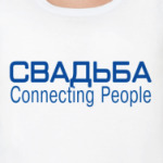 Свадьба