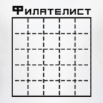 Филателист