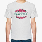 Мужская футболка