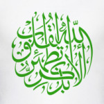 islamic