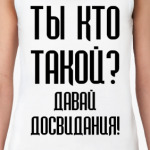 Ты кто такой?