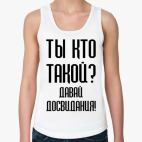 Ты кто такой?