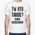 Мужская футболка