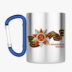 Кружка с карабином