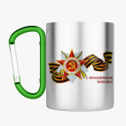 Кружка с карабином