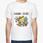 РЫБАЛКА - ЭТО ВСЁ!