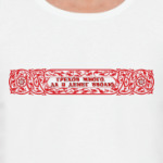 Грехов много, да и денег вволю