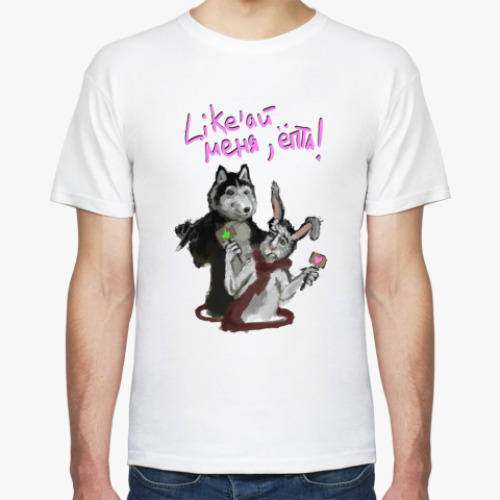 Футболка ЛАЙКИ КРОЛИКАМ