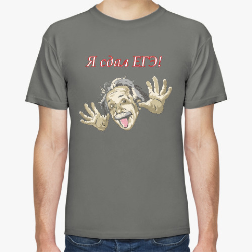 Футболка с принтом Я сдал ЕГЭ, Эйнштейн