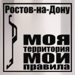Ростов-на-Дону