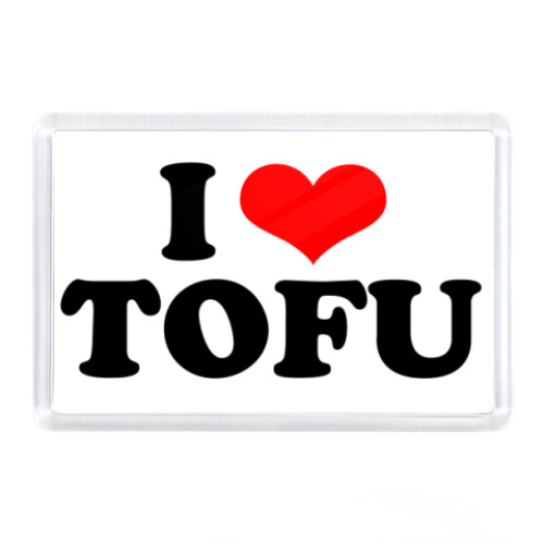 Магнит с принтом I love tofu