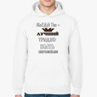 Когда ты лучший трудно быть скромным