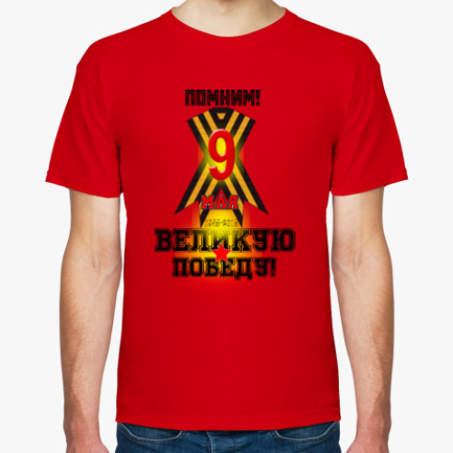 Футболка с принтом 9 мая день победы!