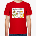 Мужская футболка