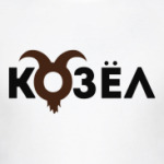 Козел