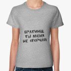 Женская футболка