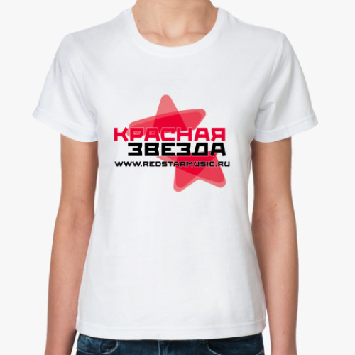 Классическая футболка с принтом  Красная звезда
