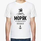 Мужская футболка