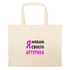 Большая сумка шоппер