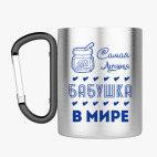 Кружка с карабином