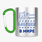 Кружка с карабином