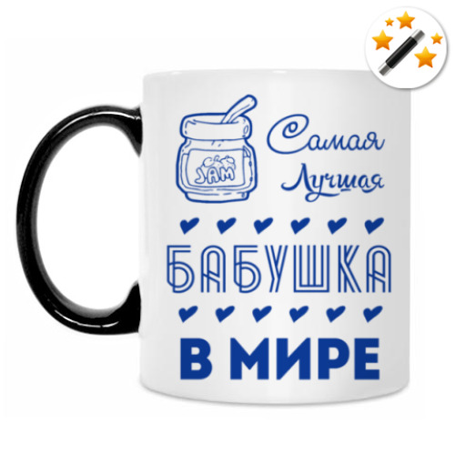 Кружка-хамелеон с принтом Самая Лучшая Бабушка!