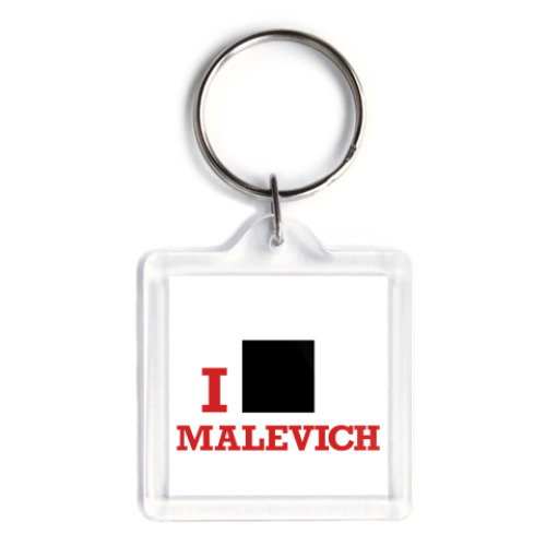 Брелок  Malevich